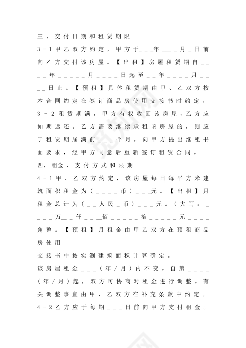 写字楼租赁合同范本