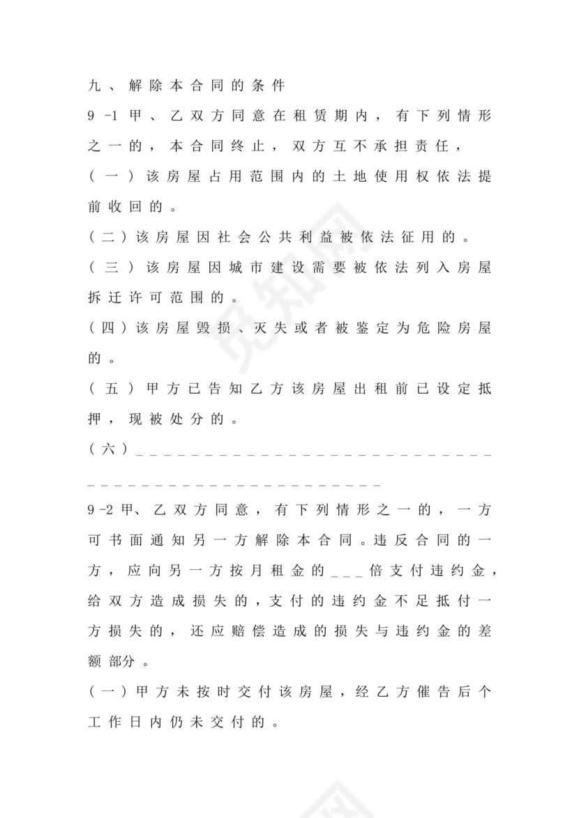 写字楼租赁合同范本