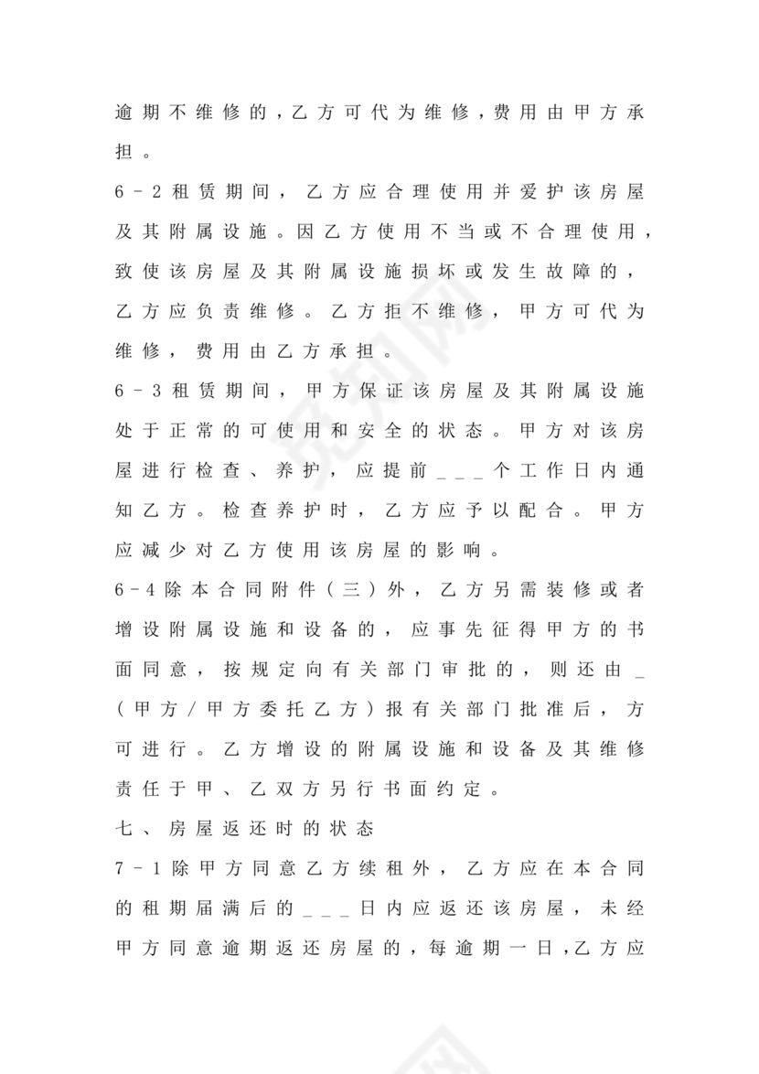 写字楼租赁合同范本