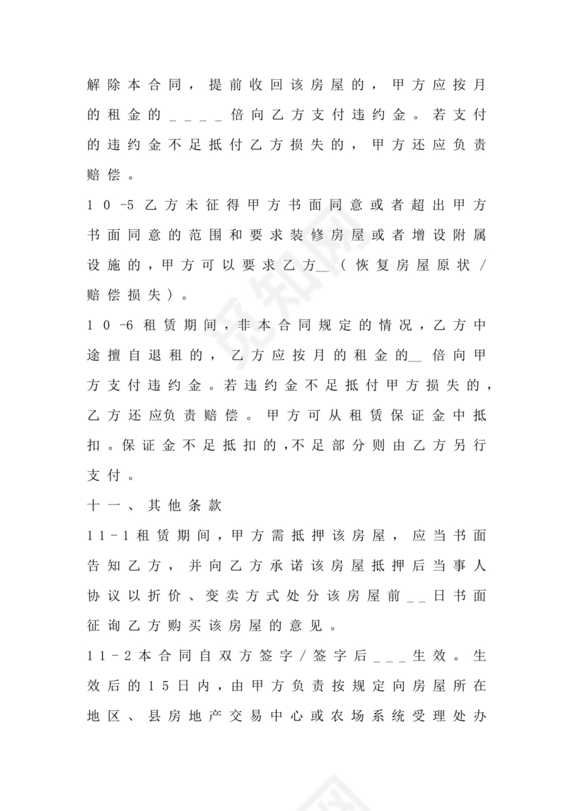 写字楼租赁合同范本