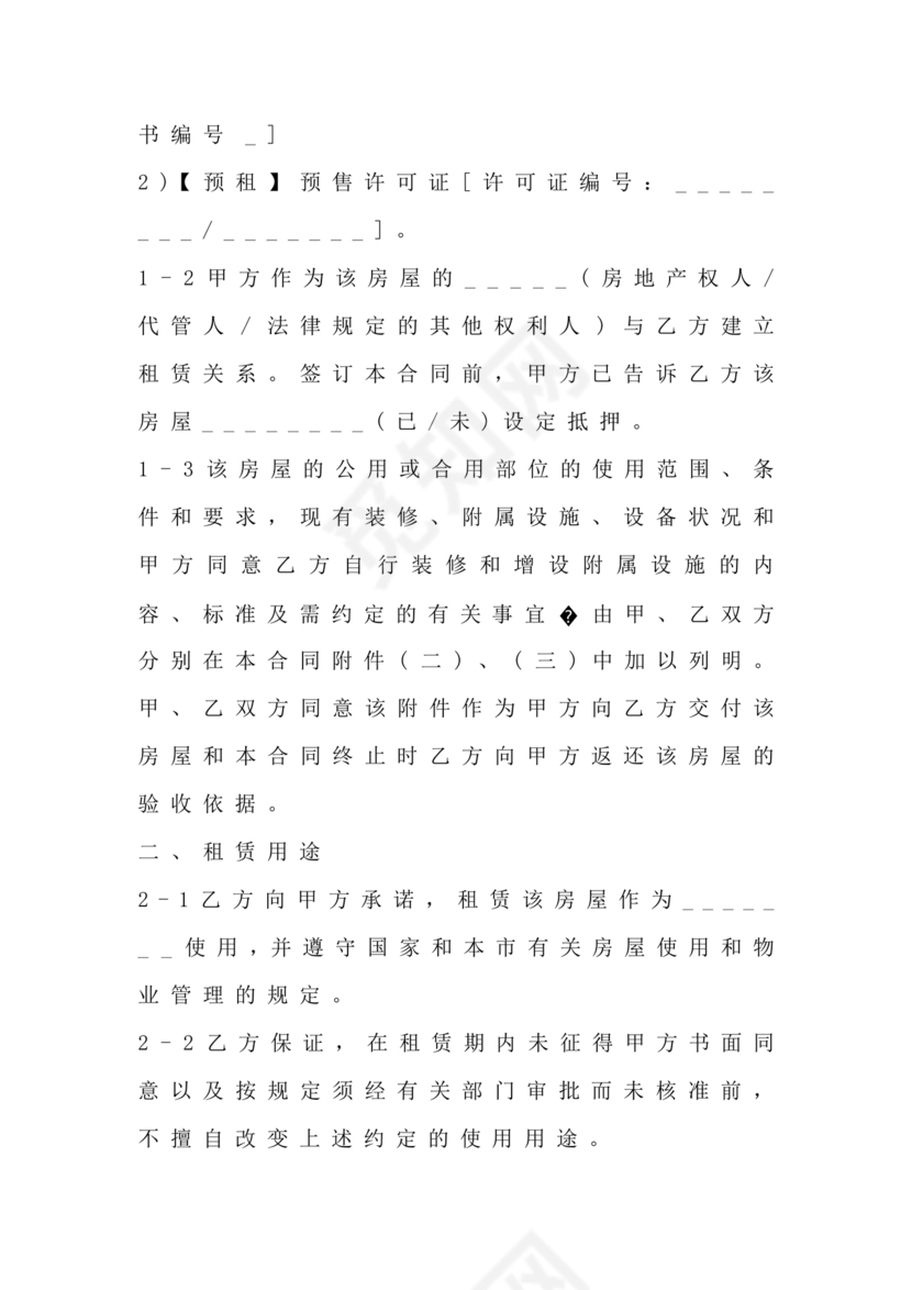 写字楼租赁合同范本