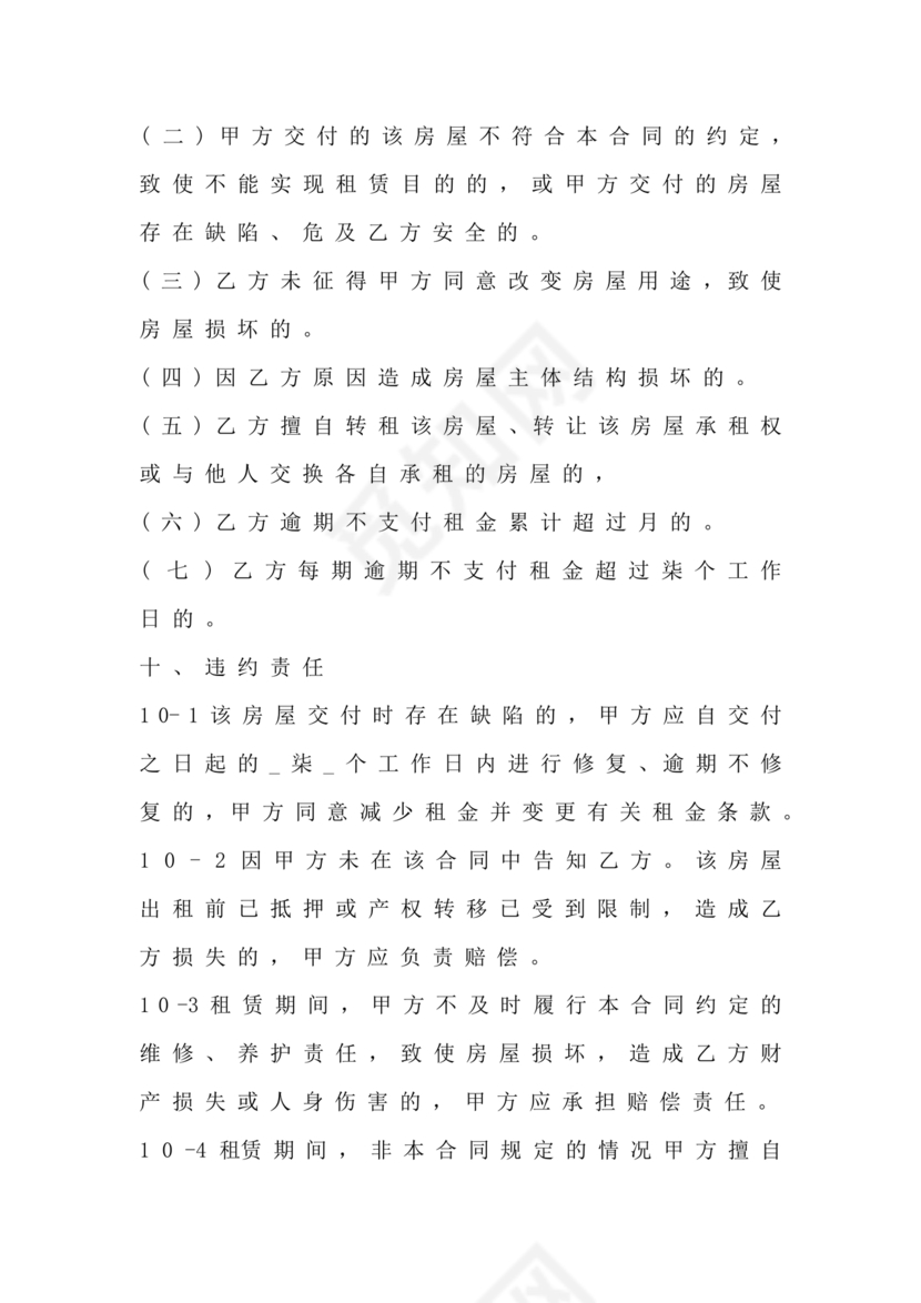 写字楼租赁合同范本