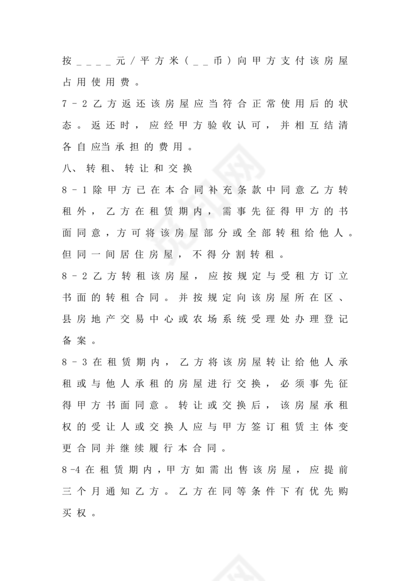 写字楼租赁合同范本