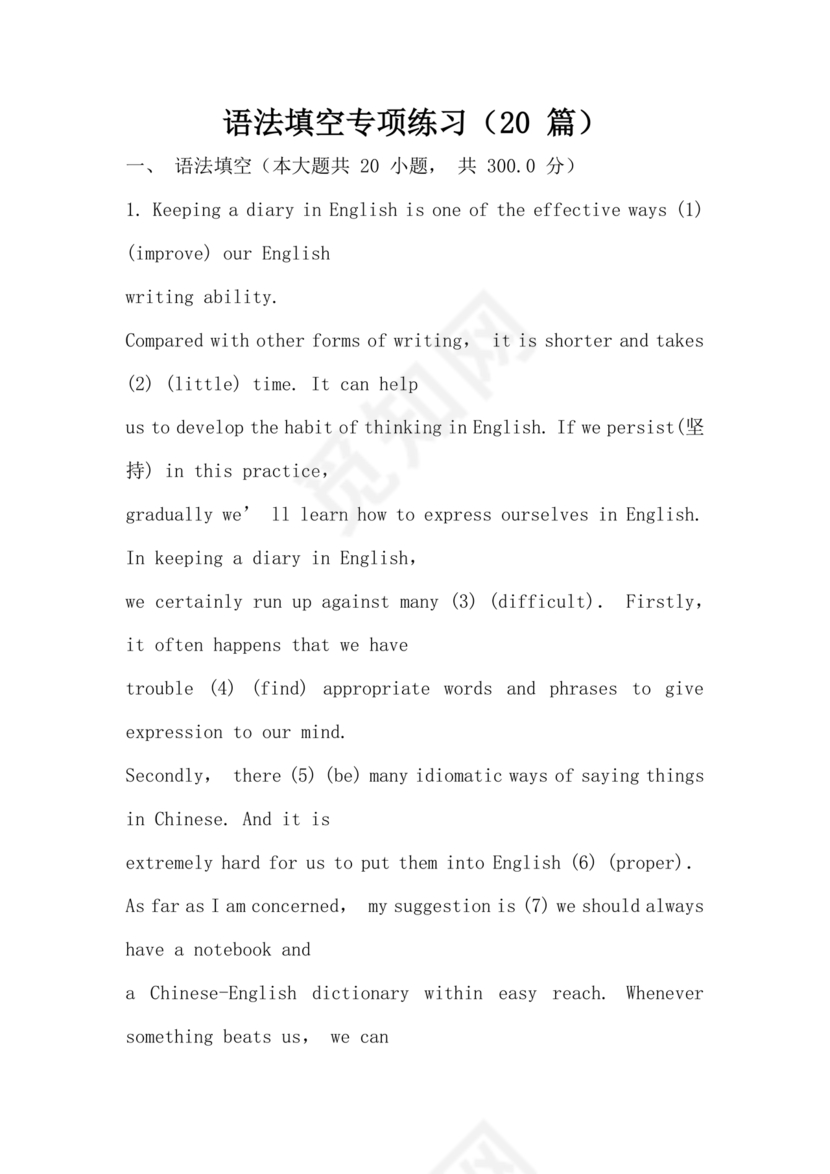 高中英语语法填空专项训练