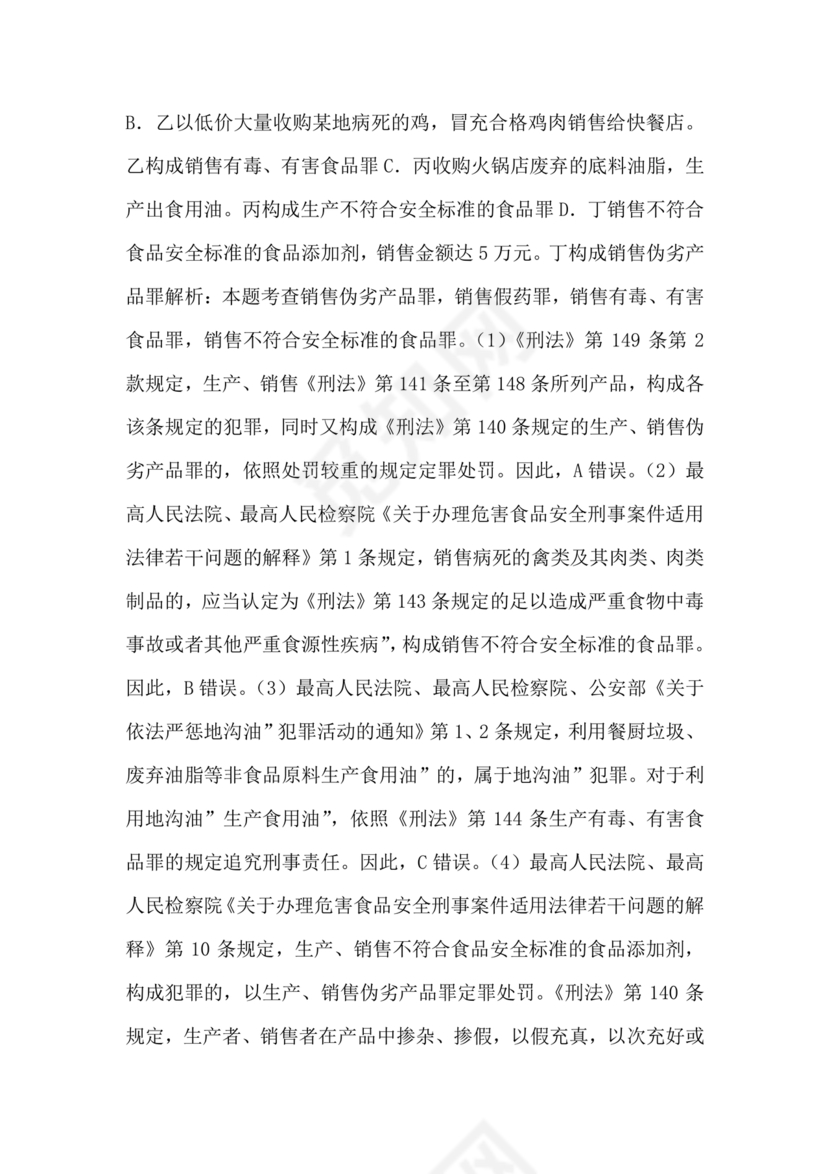 高级执法资格考试题库及解析