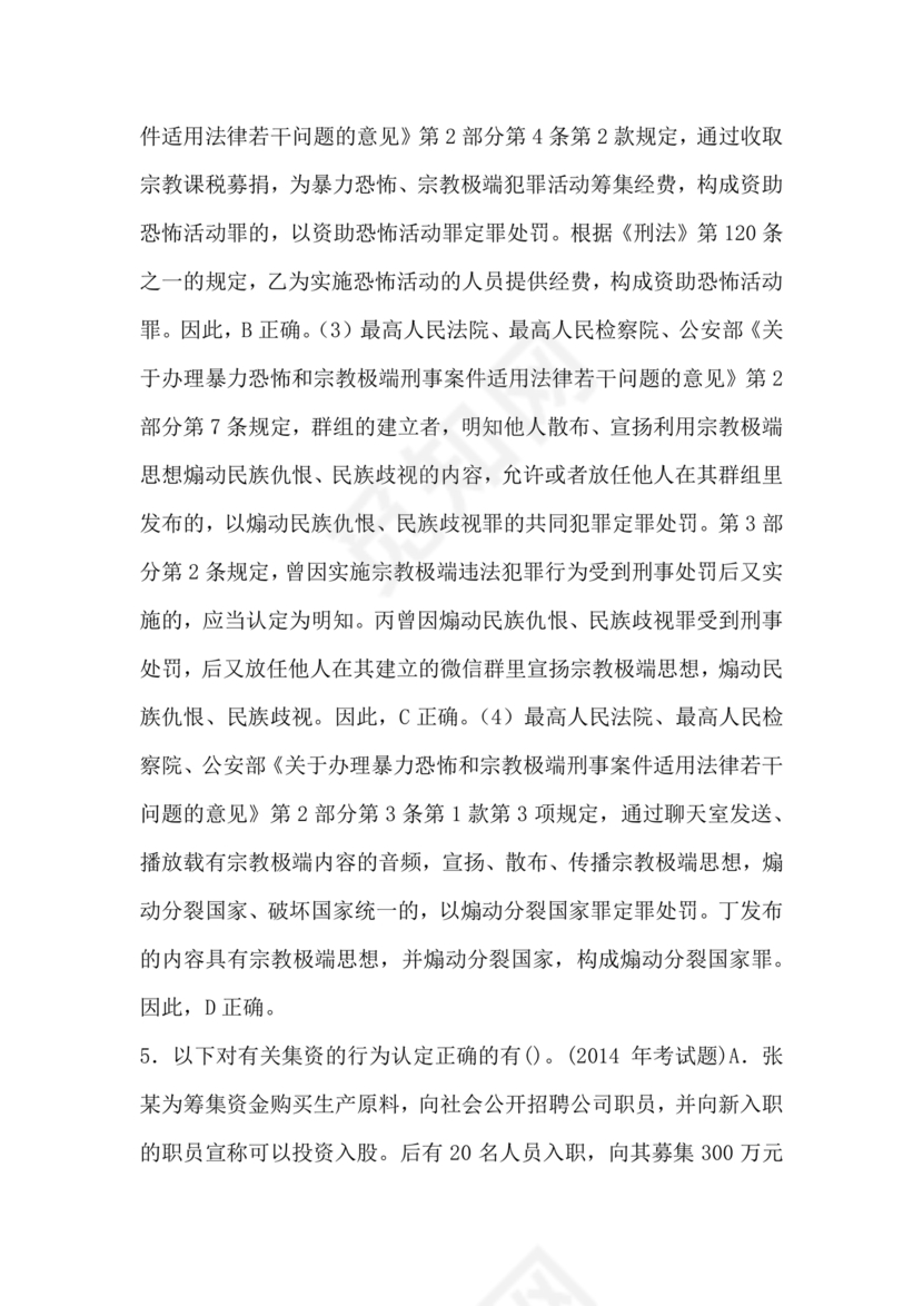 高级执法资格考试题库及解析