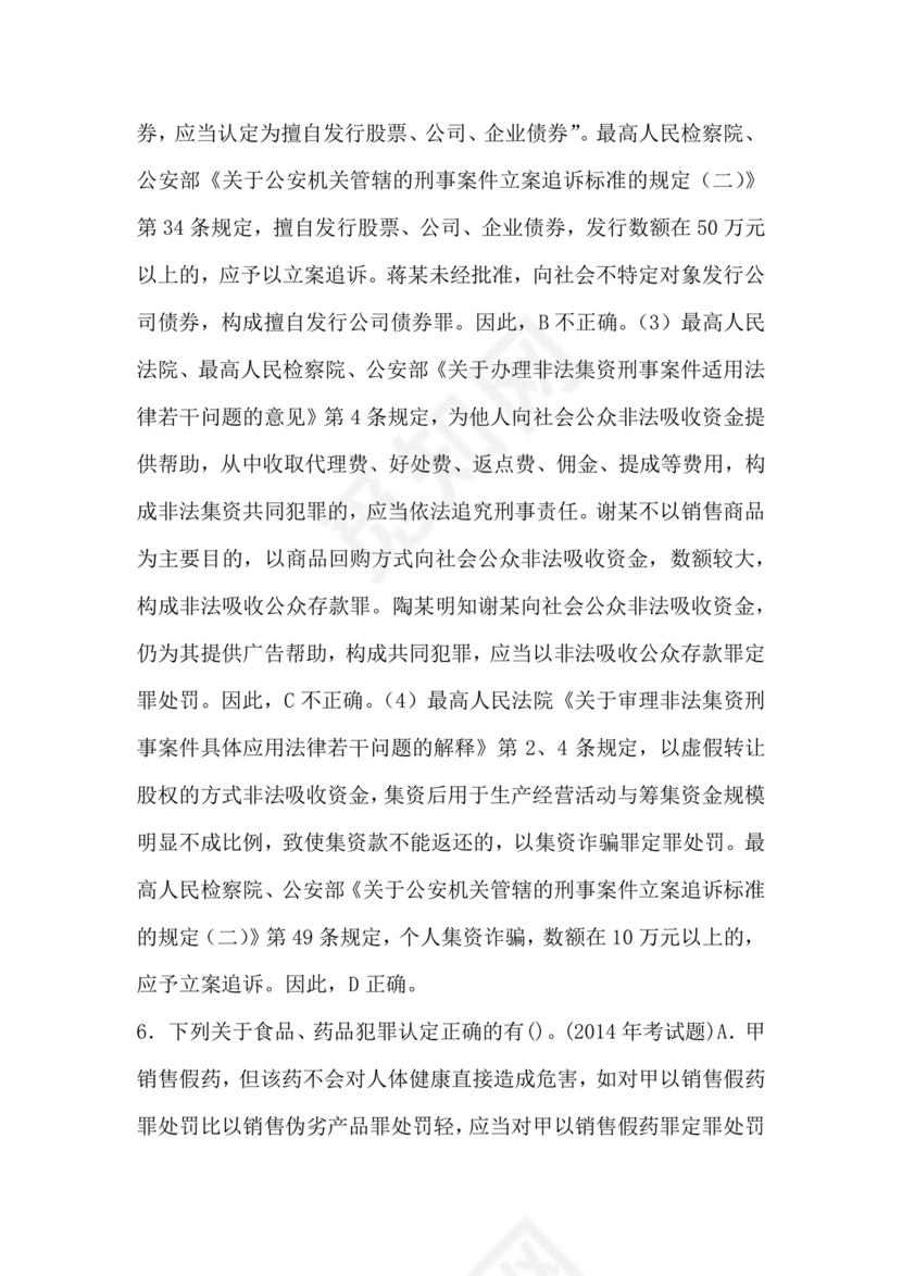 高级执法资格考试题库及解析