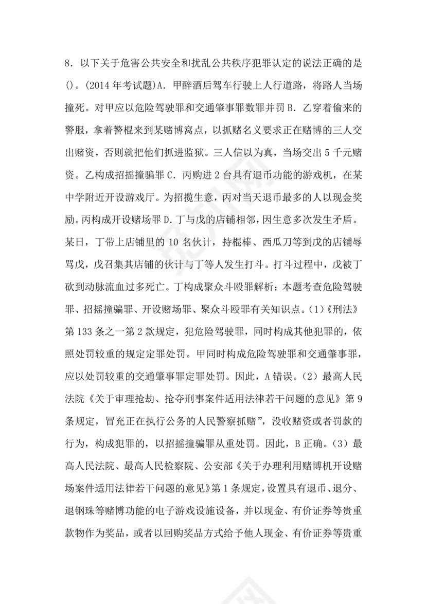 高级执法资格考试题库及解析