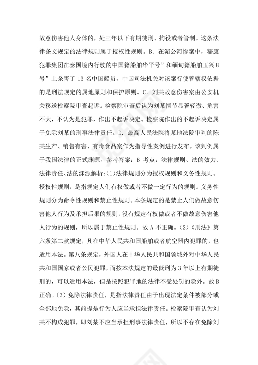 高级执法资格考试题库及解析