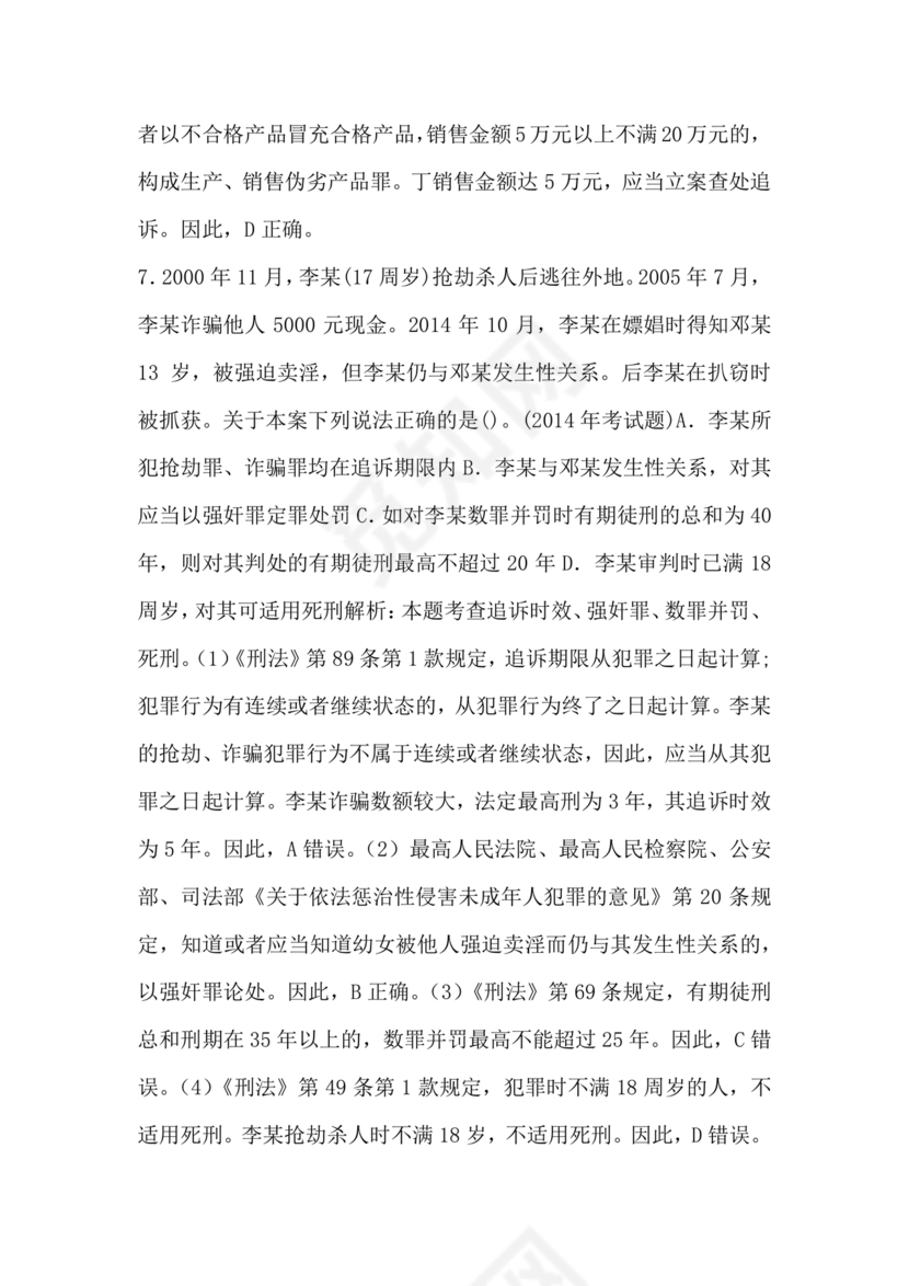 高级执法资格考试题库及解析