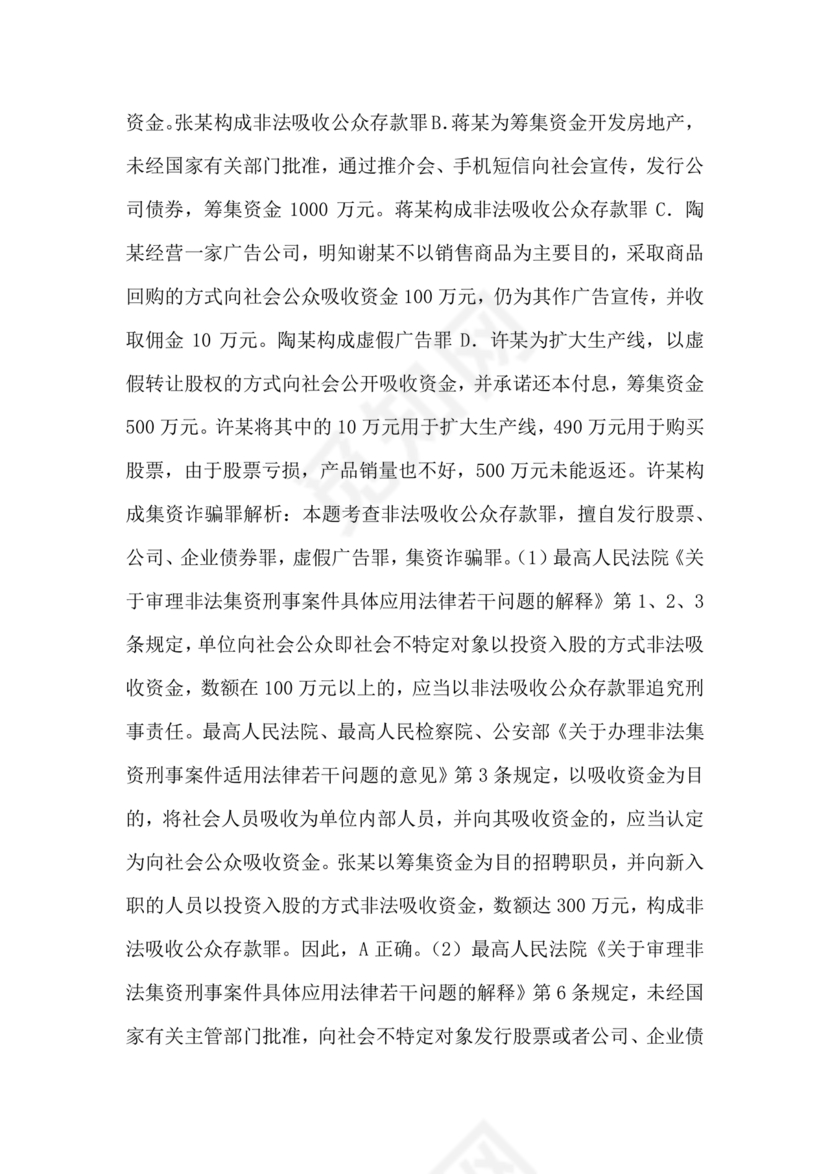 高级执法资格考试题库及解析