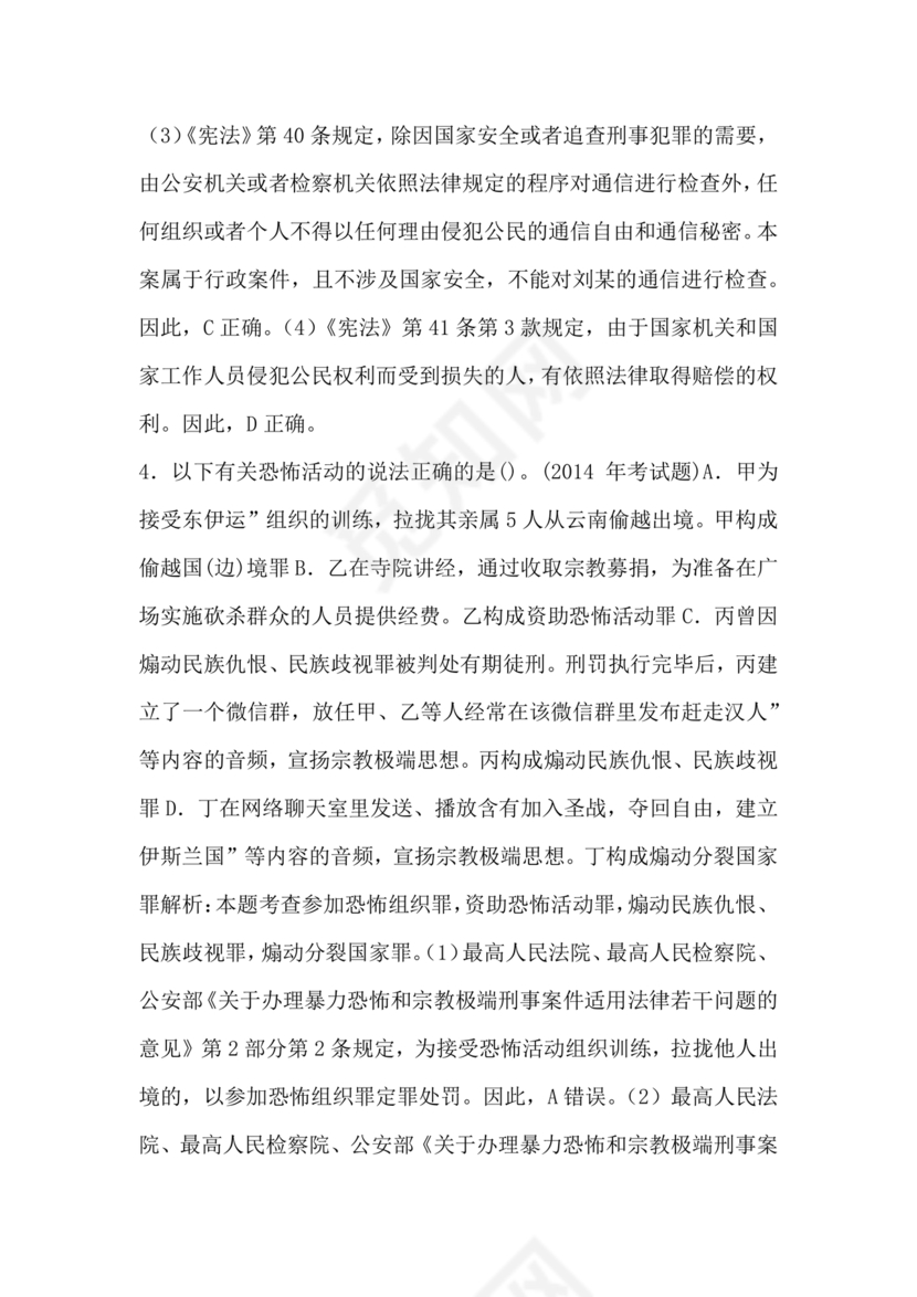 高级执法资格考试题库及解析