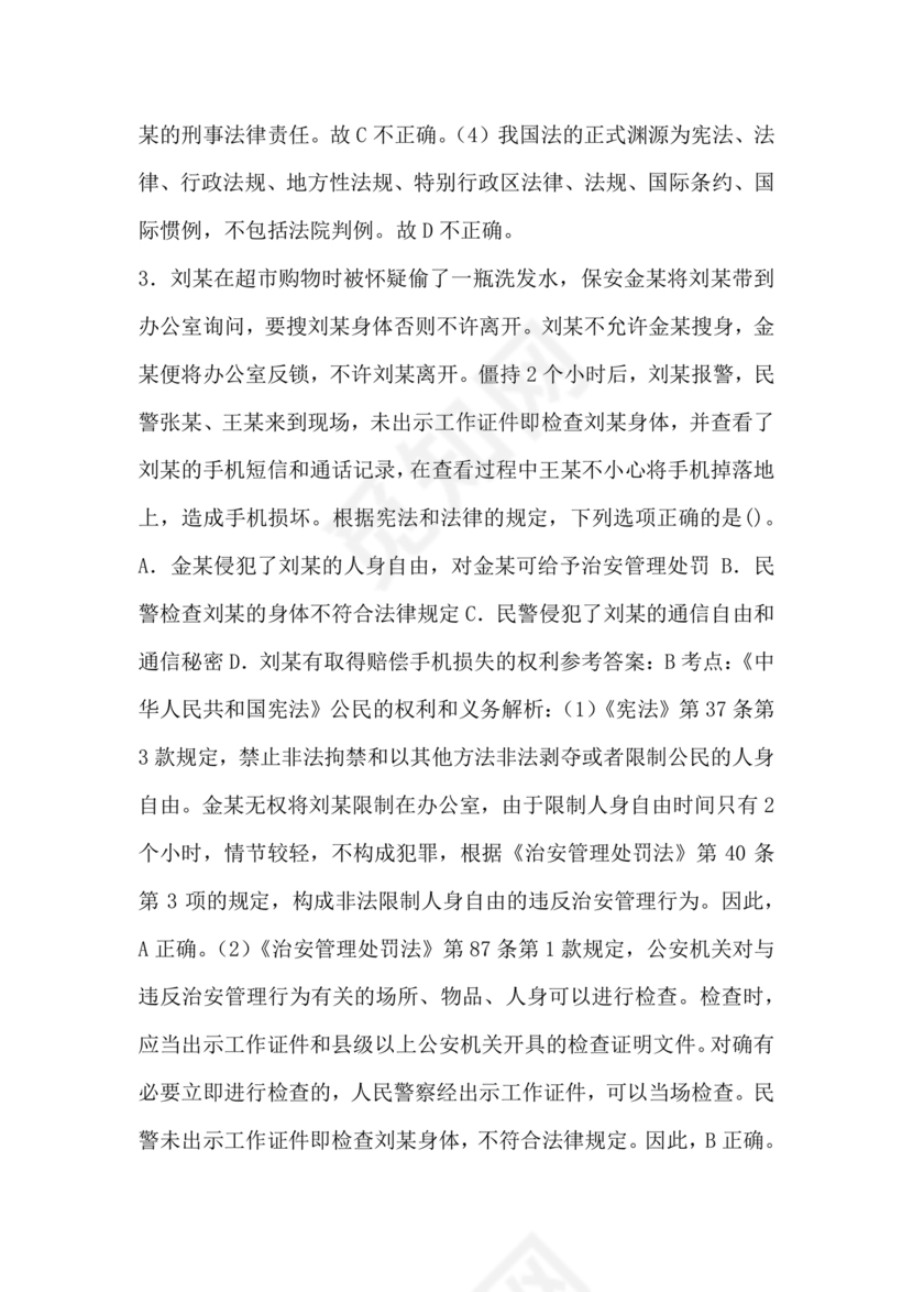 高级执法资格考试题库及解析