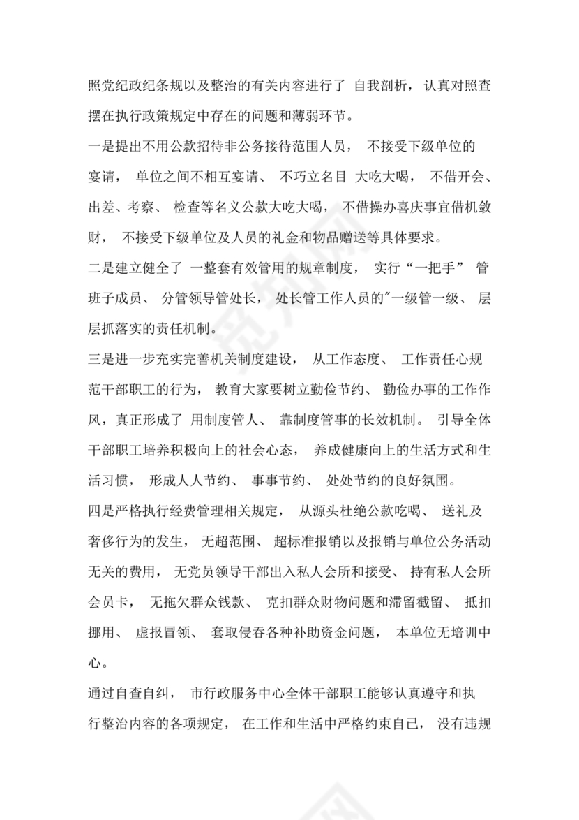 违规吃喝问题警示教育心得体会