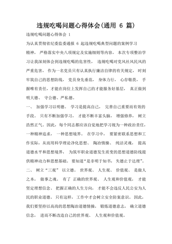 违规吃喝问题警示教育心得体会