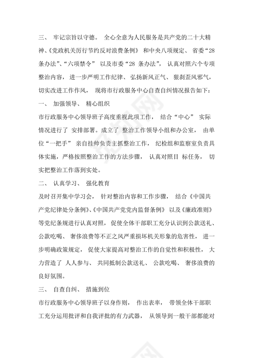 违规吃喝问题警示教育心得体会