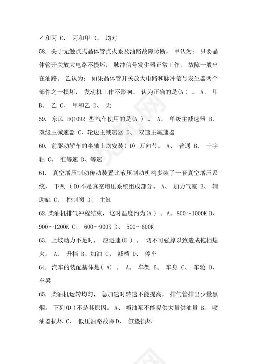 事业单位汽车驾驶员技师考试题库