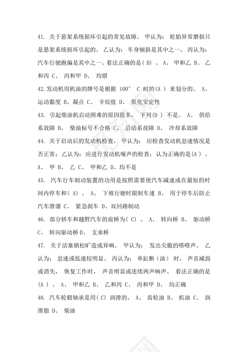 事业单位汽车驾驶员技师考试题库