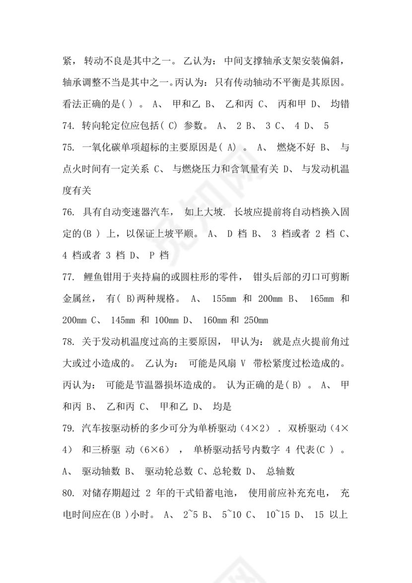 事业单位汽车驾驶员技师考试题库