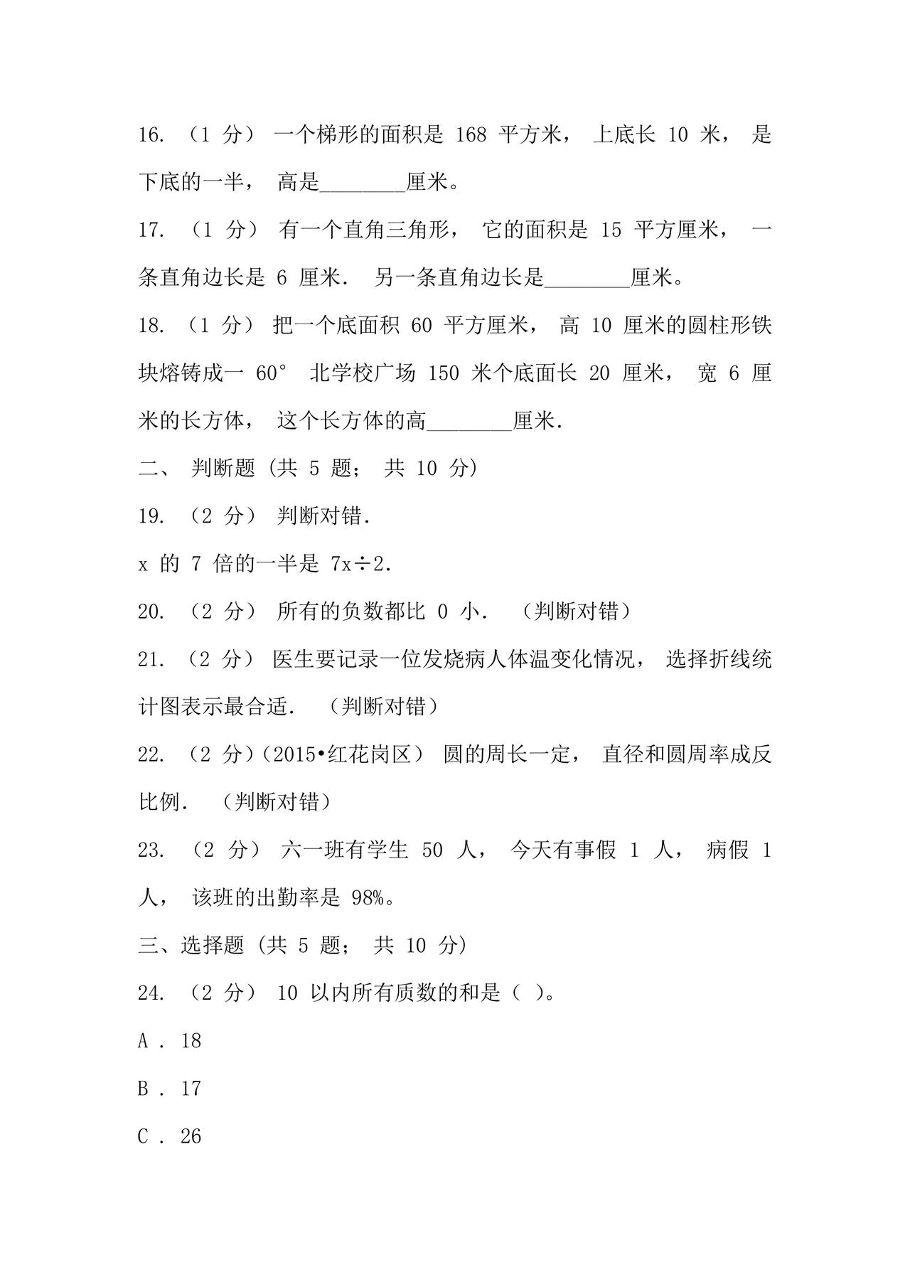 湘教版小升初入学考试试卷