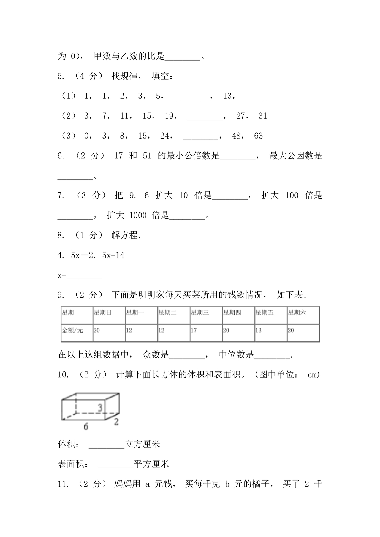 湘教版小升初入学考试试卷