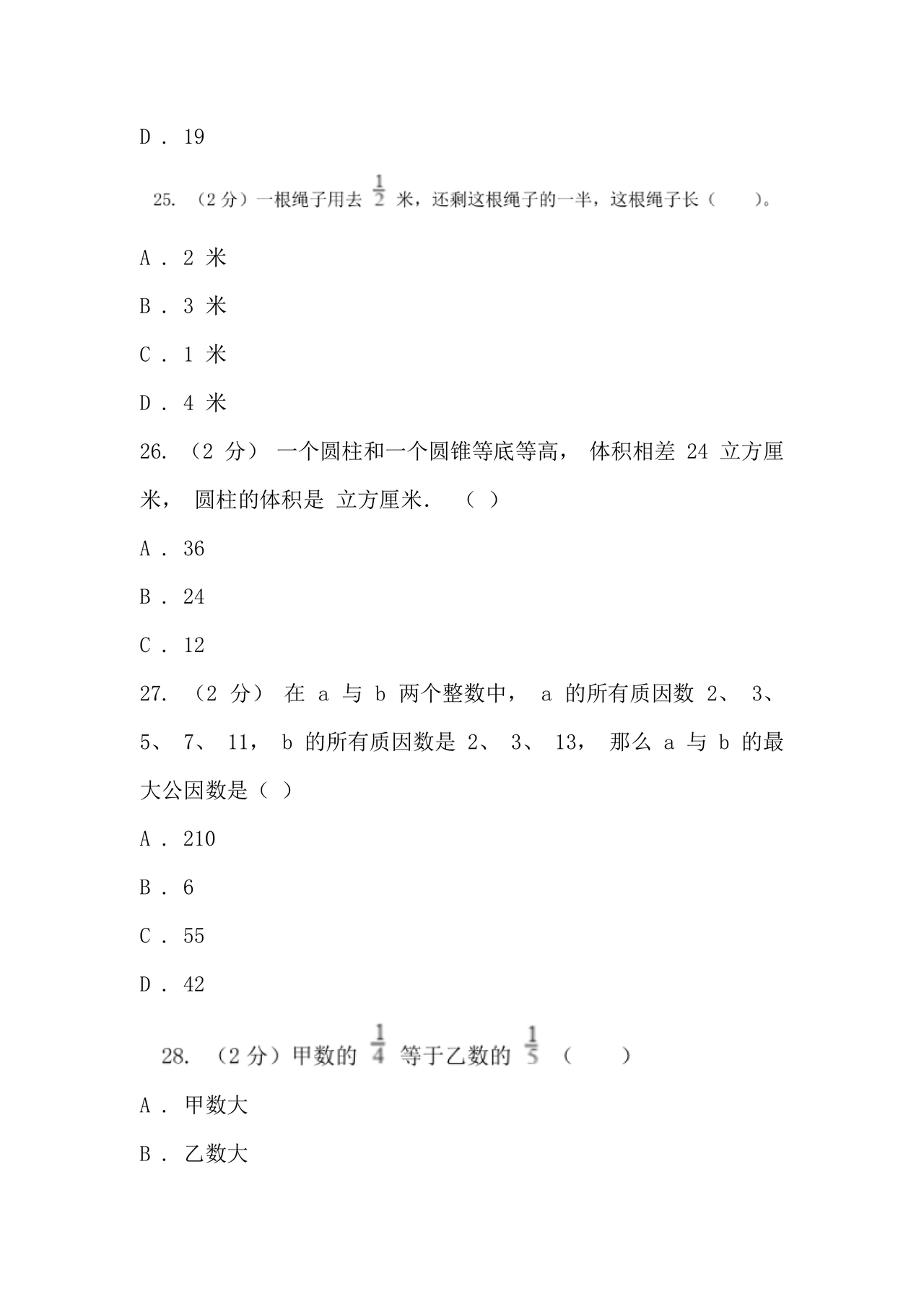 湘教版小升初入学考试试卷