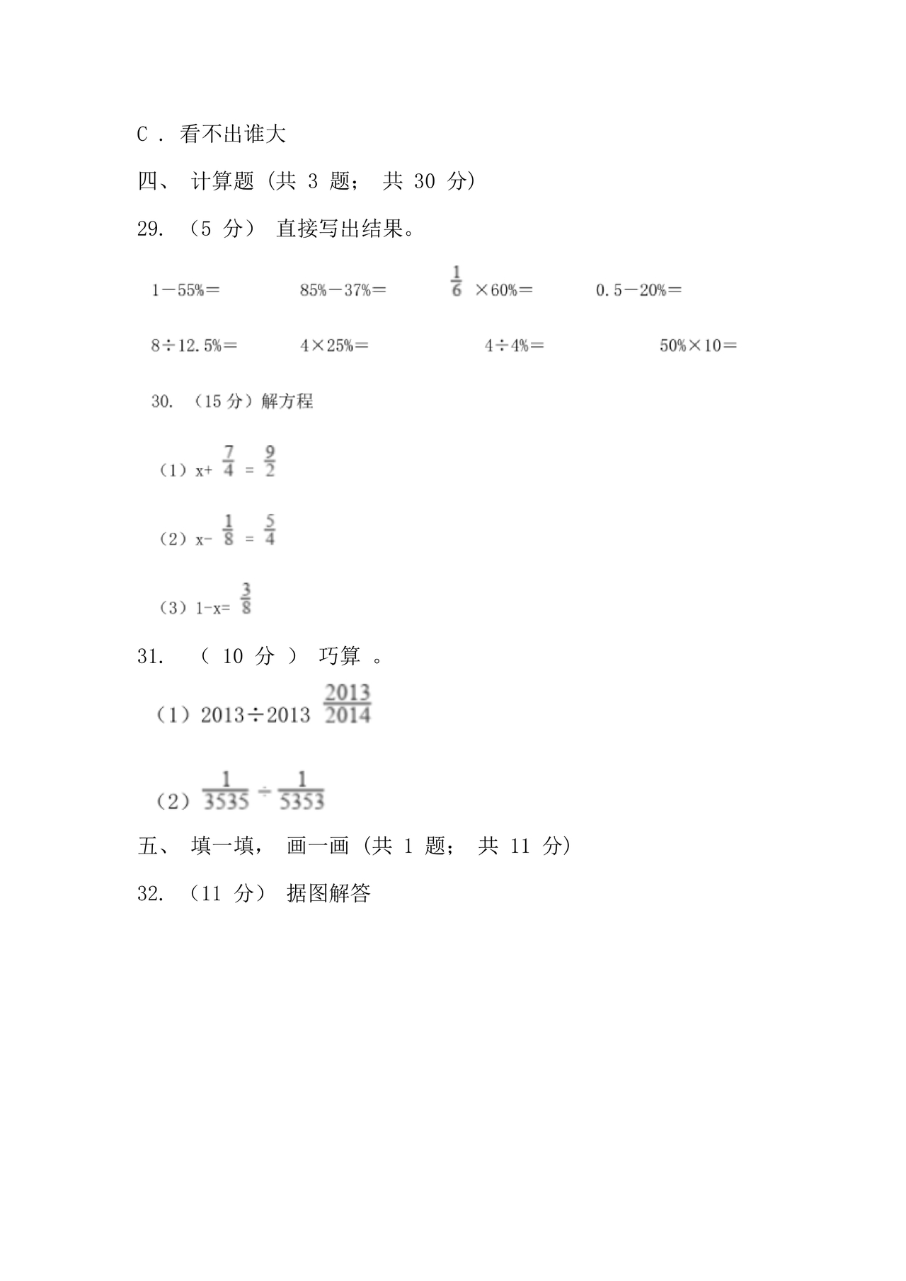 湘教版小升初入学考试试卷