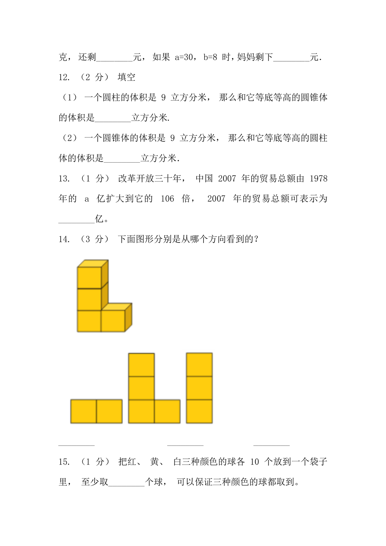 湘教版小升初入学考试试卷
