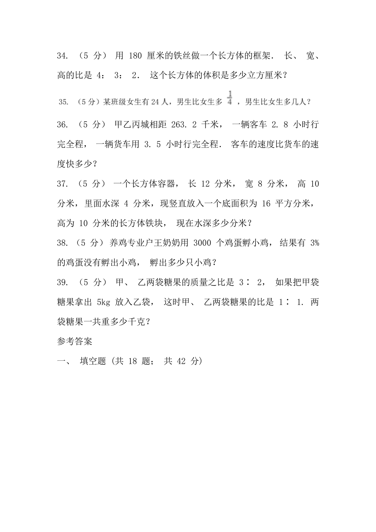 湘教版小升初入学考试试卷