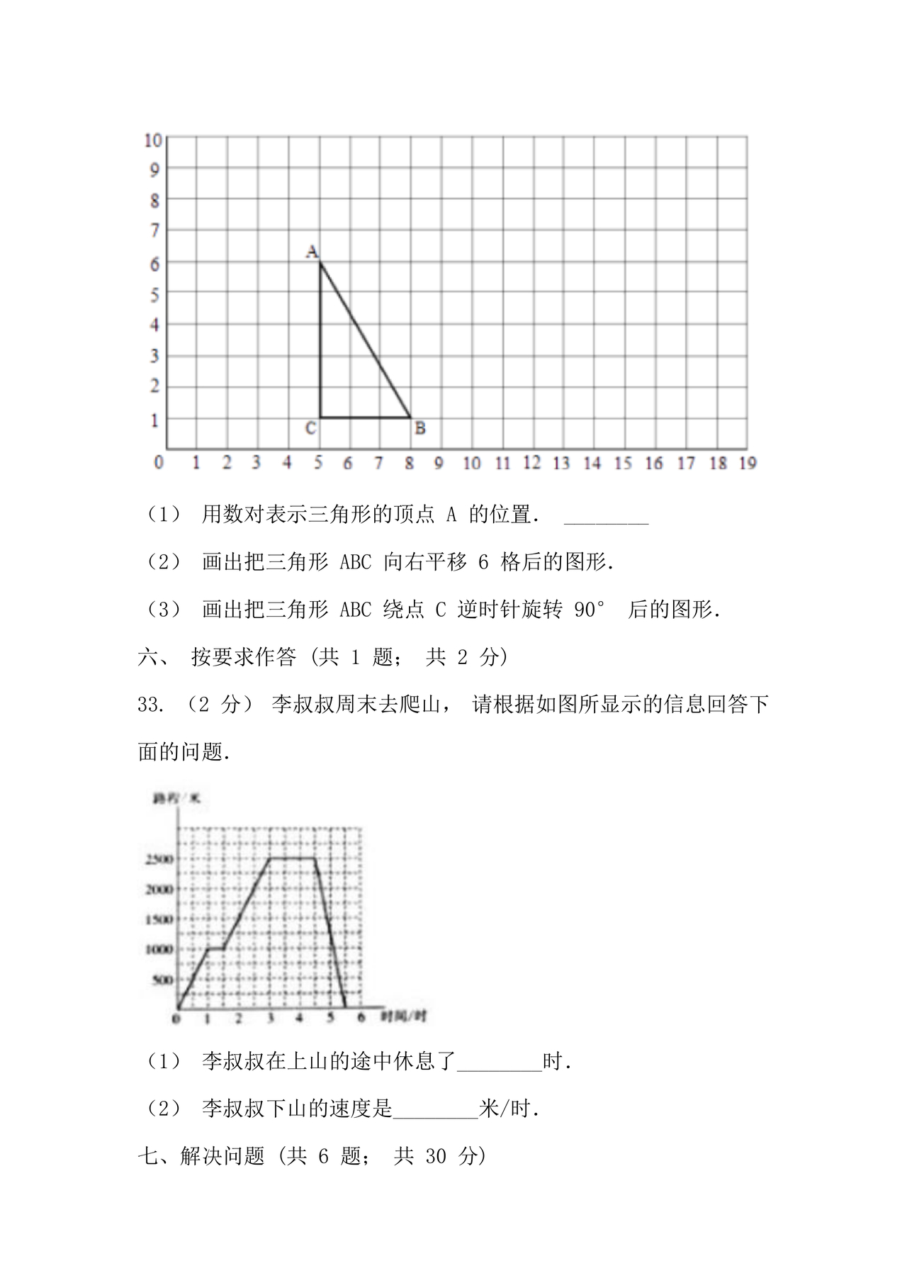 湘教版小升初入学考试试卷