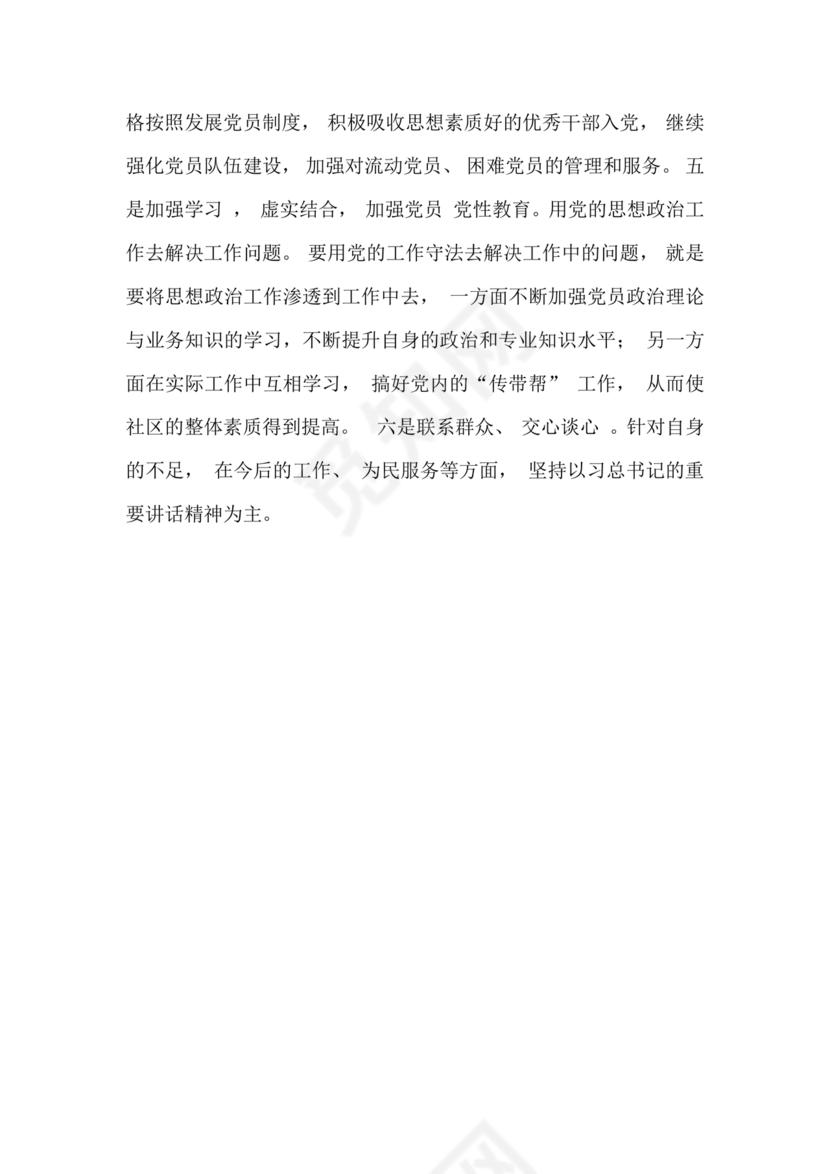 巡察组关于巡察反馈问题整改情况报告