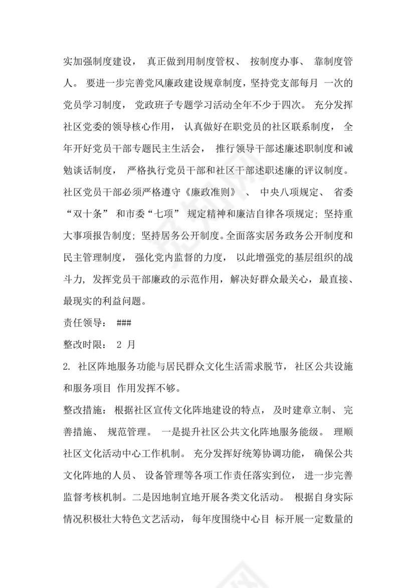 巡察组关于巡察反馈问题整改情况报告