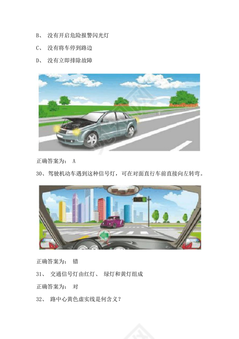 12123学法减分题库及答案免费版