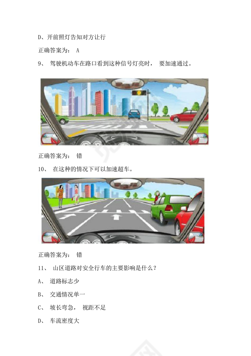 12123学法减分题库及答案免费版