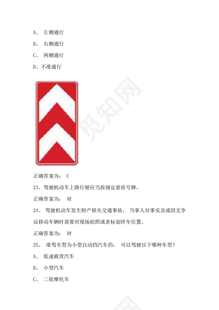 12123学法减分题库及答案免费版