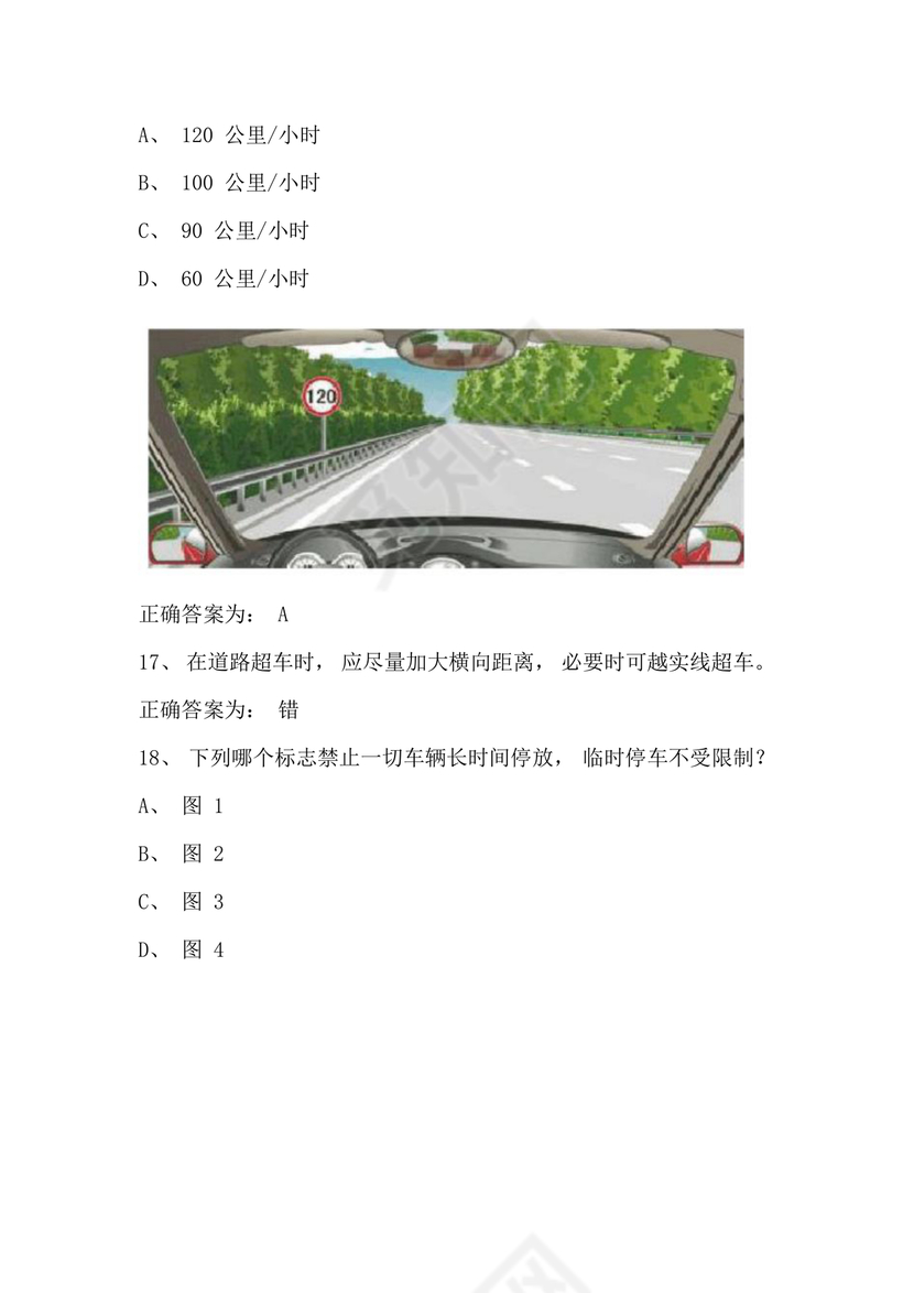 12123学法减分题库及答案免费版