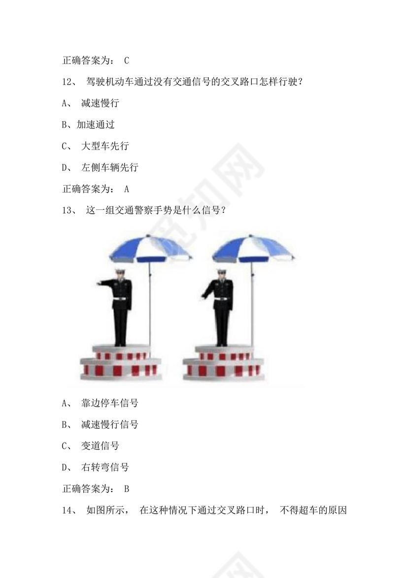 12123学法减分题库及答案免费版