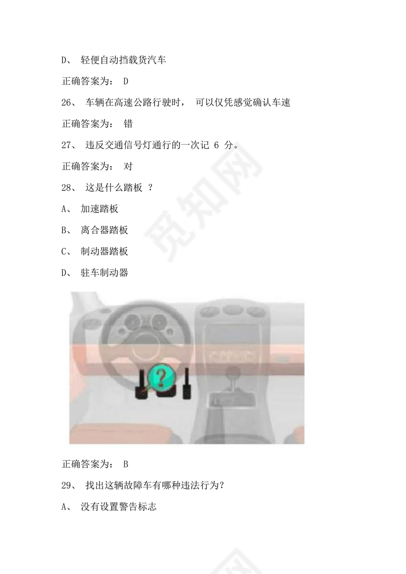 12123学法减分题库及答案免费版