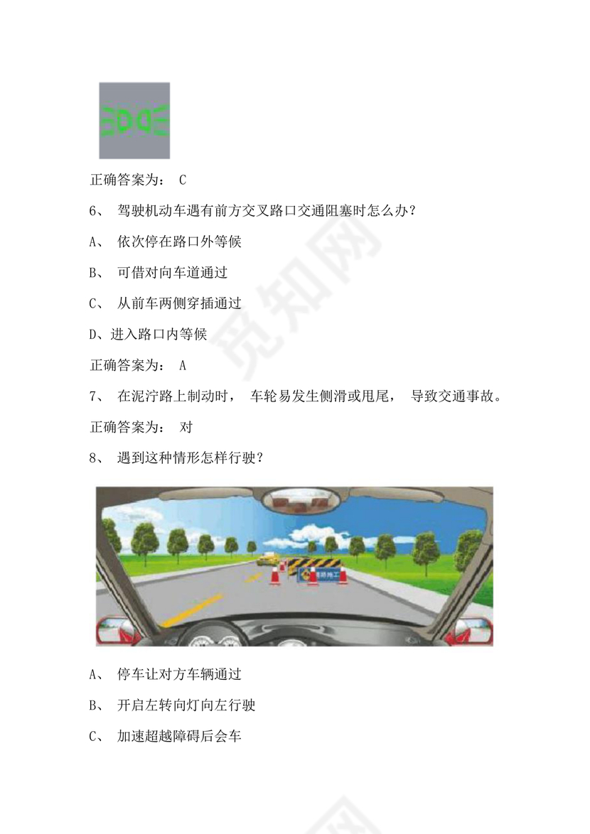 12123学法减分题库及答案免费版