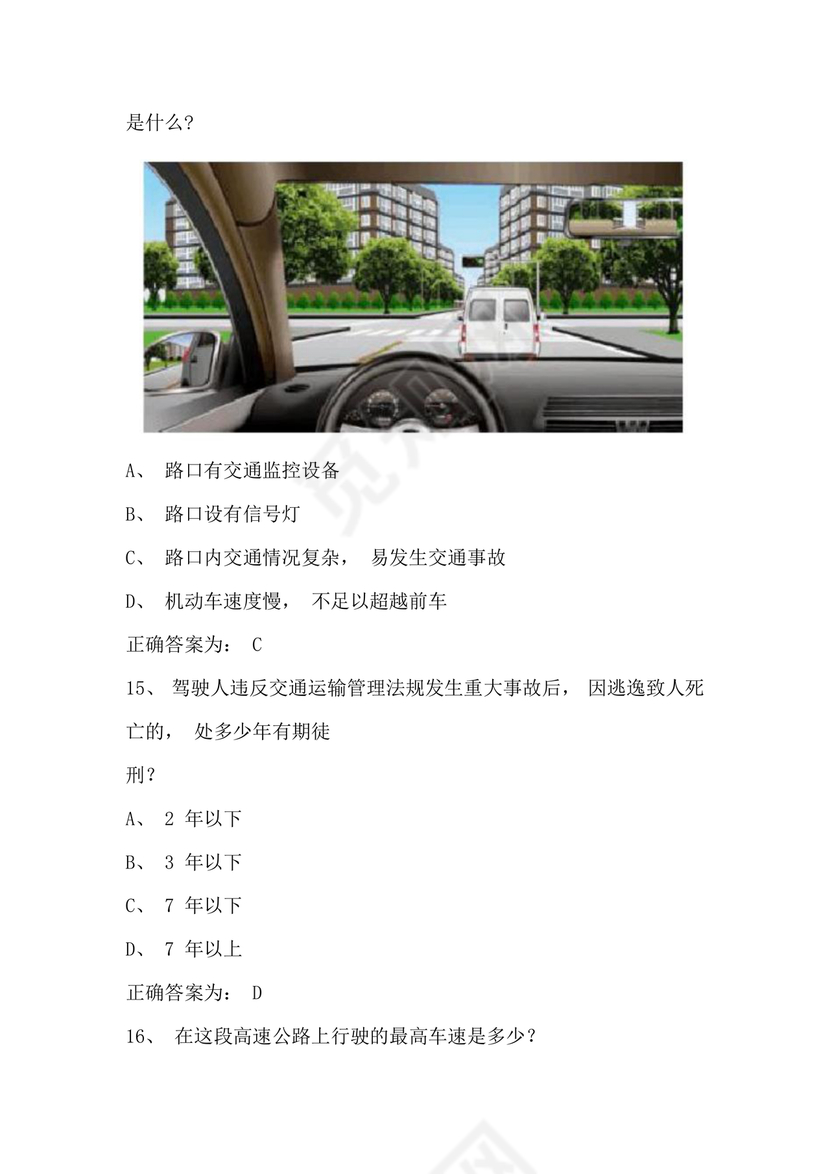 12123学法减分题库及答案免费版