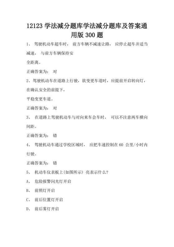 12123学法减分题库及答案免费版