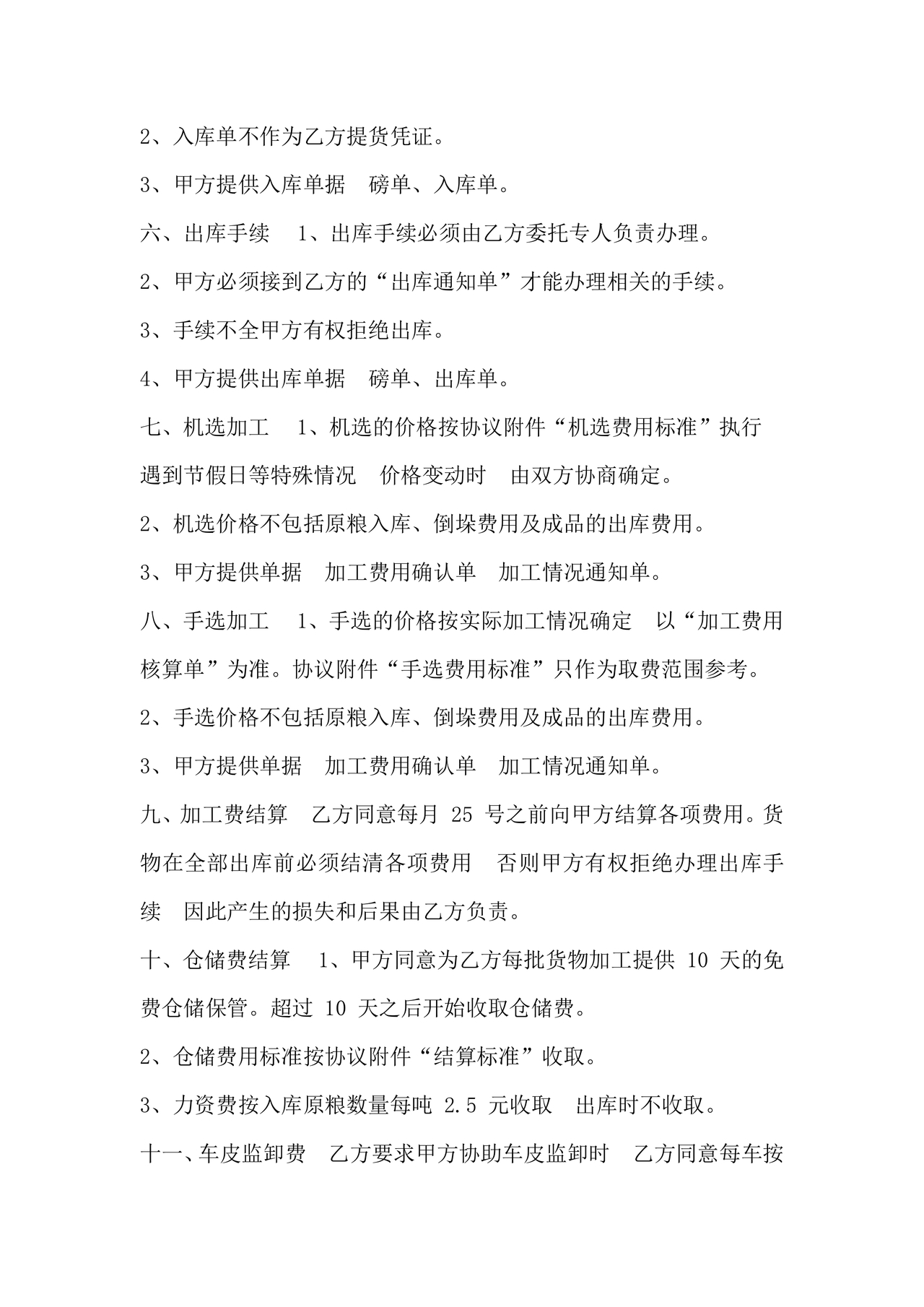 委托加工生产协议书