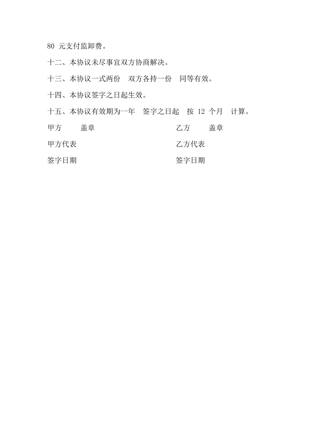 委托加工生产协议书