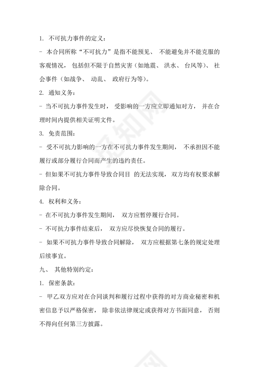 农村宅基地转让协议