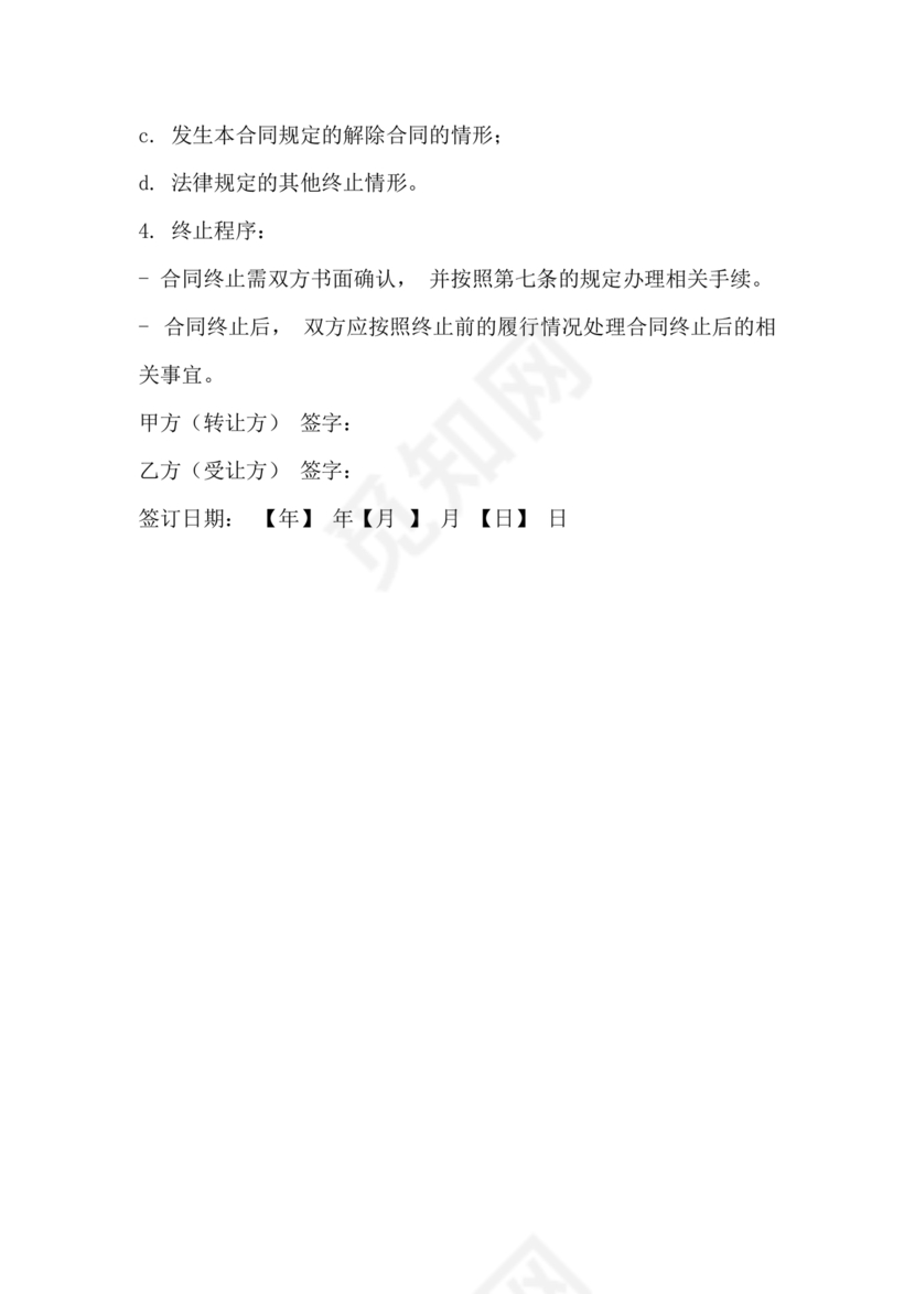 农村宅基地转让协议