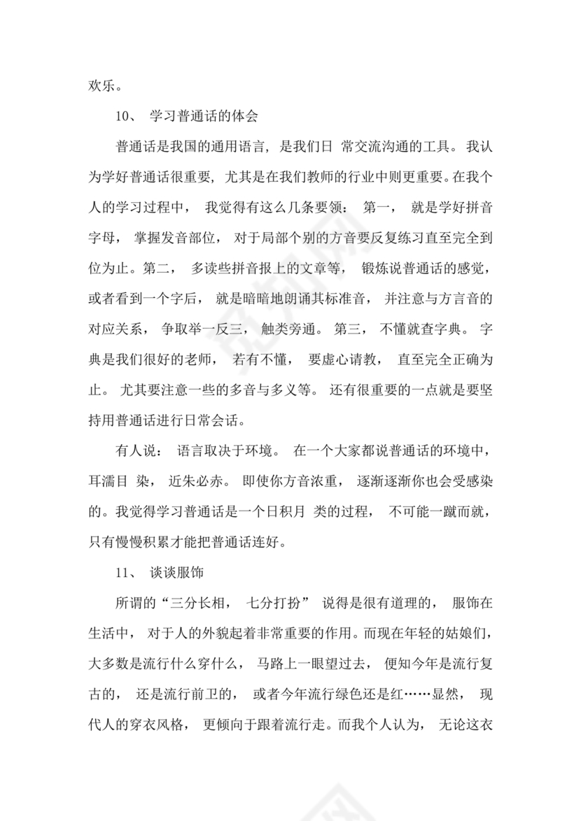 普通话30篇命题说话万能模板