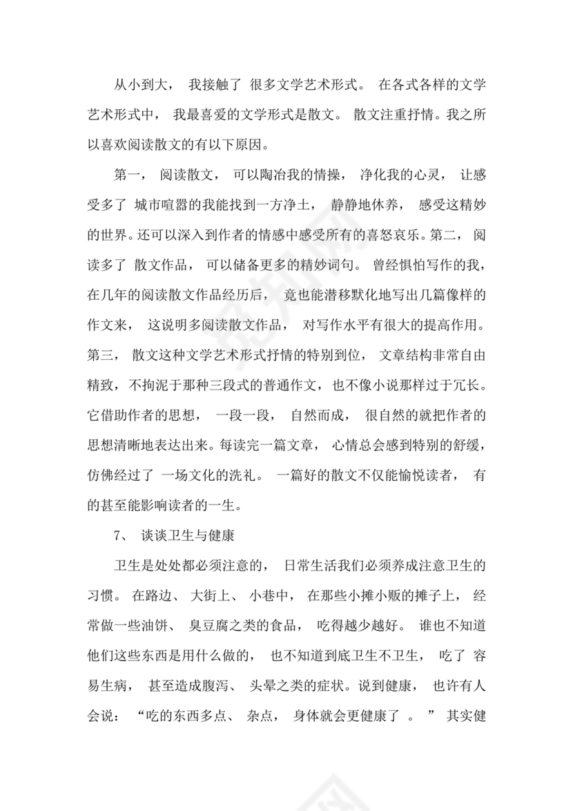 普通话30篇命题说话万能模板