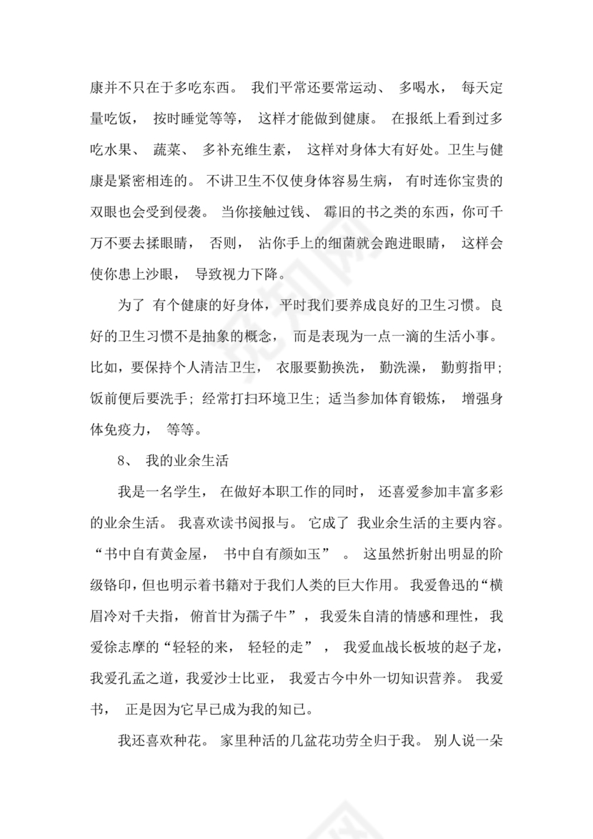 普通话30篇命题说话万能模板