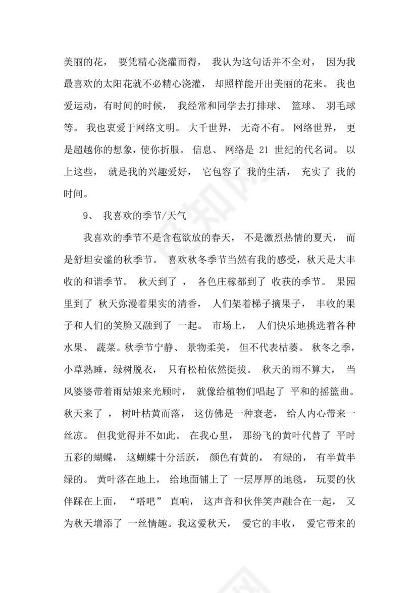 普通话30篇命题说话万能模板