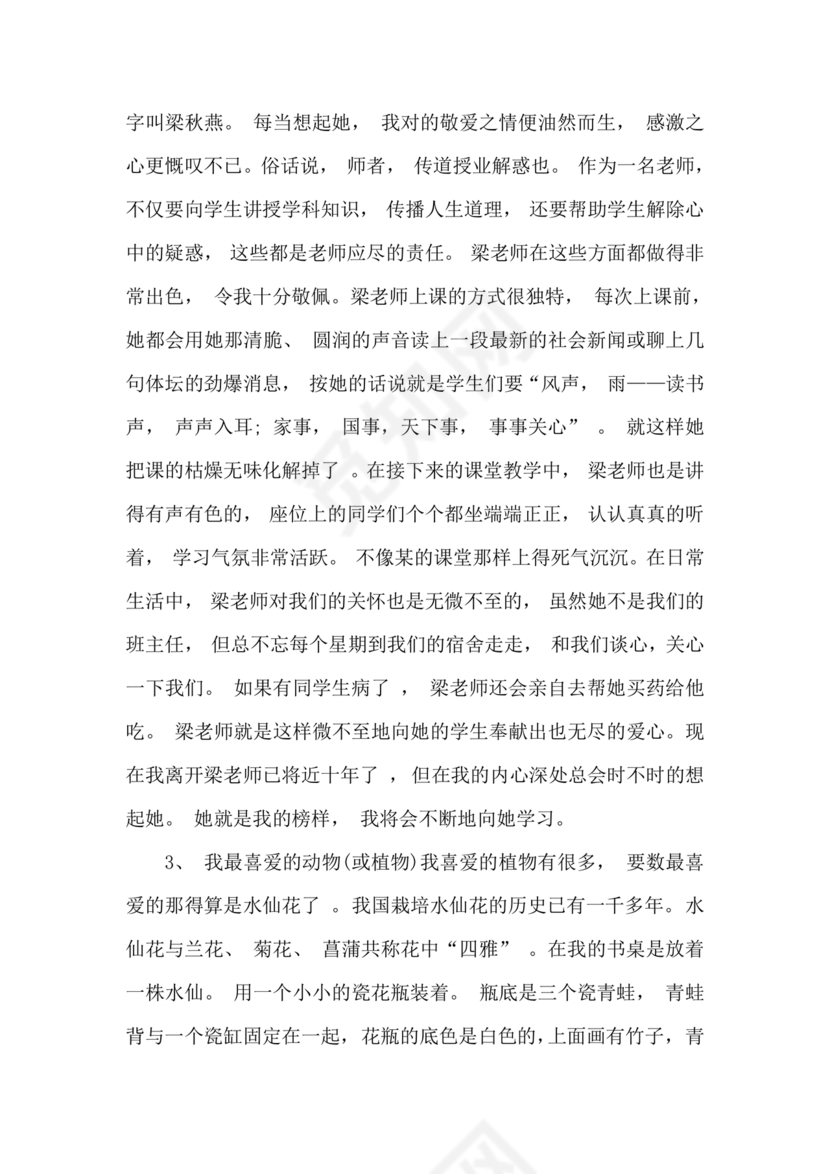 普通话30篇命题说话万能模板